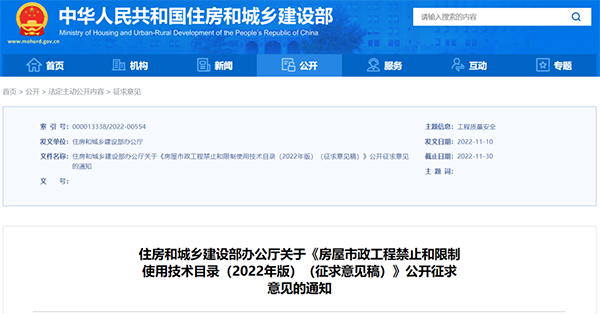 住建部：擬限制使用施工現(xiàn)場自拌砂漿/混凝土工藝、無機輕集料保溫砂漿等16項技術(shù)！